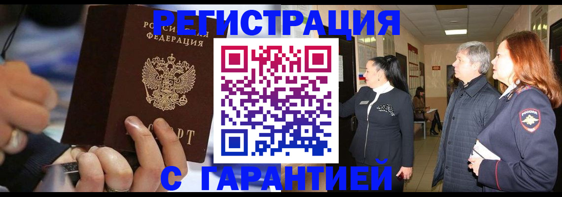 прописка в Хвалынске